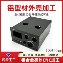 106*55分体铝型材外壳音频功放铝合金外壳