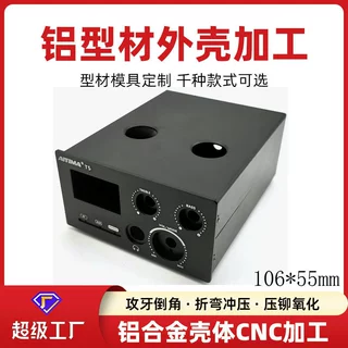 106*55分体铝型材外壳音频功放铝合金外壳