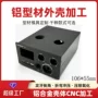 分体音频铝合金功放外壳