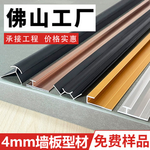 4mm wall panel closing line aluminum profile edge covering card strip trim strip edge pressing strip I-shaped aluminum alloy skirting line