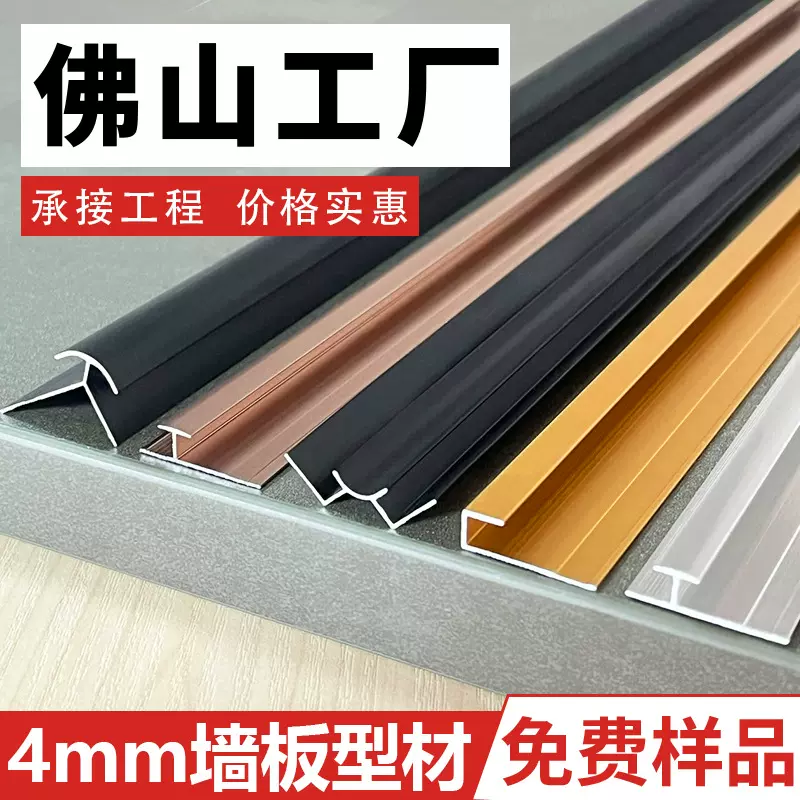 4mm护墙板收口线铝型材包边卡条装饰条压边条工字铝合金踢脚线