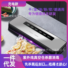 クロスボーダー全自動充電紫光殺菌真空シール機家庭用小型食品包装シール機