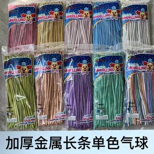 Shield 260 Metal Long Balloon Net Red 260 Long Magic Balloon Wedding Balloon Wedding Room Decoration Cloth Lingzhi