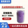 华为光泽度遮光防火pc