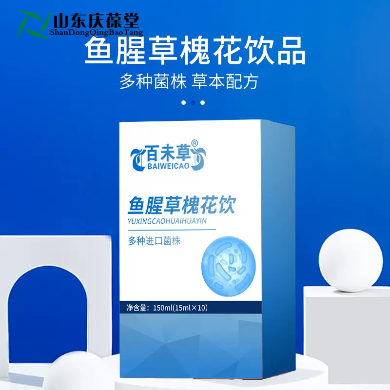 鱼腥草槐花饮折耳根精华饮批发跨境电商厂家植物精华萃取食品代工
