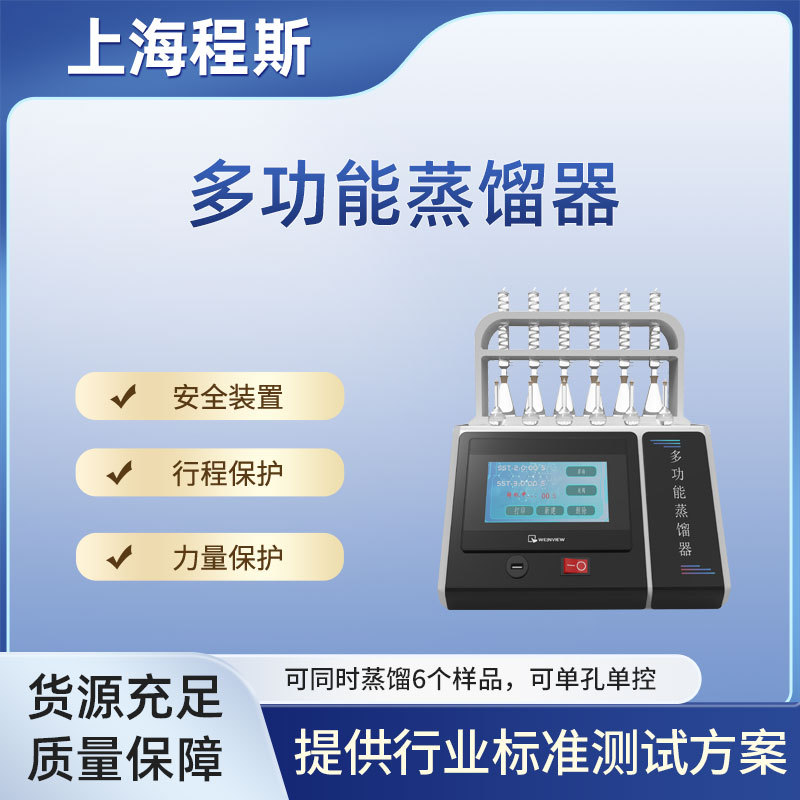 CSI-Y008A多功能蒸馏器 准确可靠