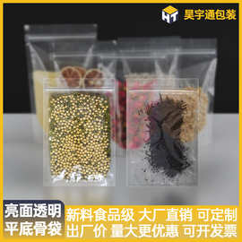透明食品自封袋花茶干果零食试吃商超密封包装袋五谷杂粮防潮袋