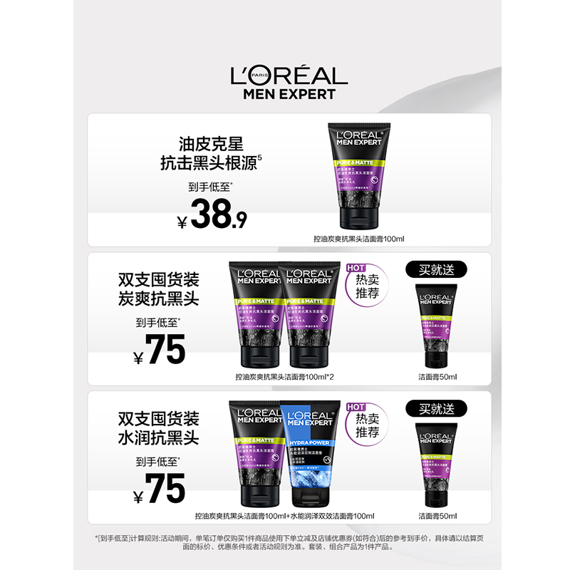 欧莱雅男士专用清洁毛孔控油磨砂去角质洗面奶去黑头护肤品洁面乳|undefined