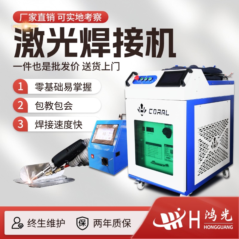 1500W手持激光焊接机 工业不锈钢金属全自动焊 四合一激光点焊机
