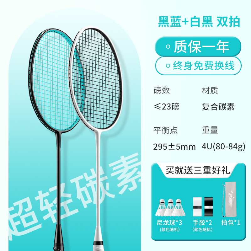 羽毛球拍碳素复合双拍正品旗舰店专业级双拍4U高颜值耐打套装|undefined