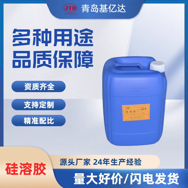 SW-25 酸性硅溶胶 蓄电池造纸行业用 厂家供应可出口级硅溶胶