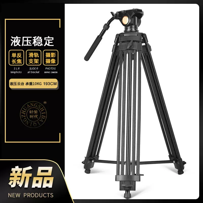 Q880A铝合金三脚架液压云台单反摄像支架三角架摄像机2024新款