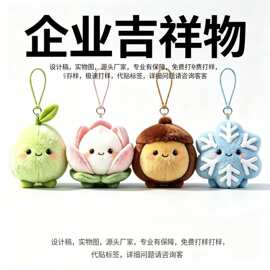 趣味坚果系列毛绒玩具挂件开心果吉祥物公仔玩具来图定制厂家批发