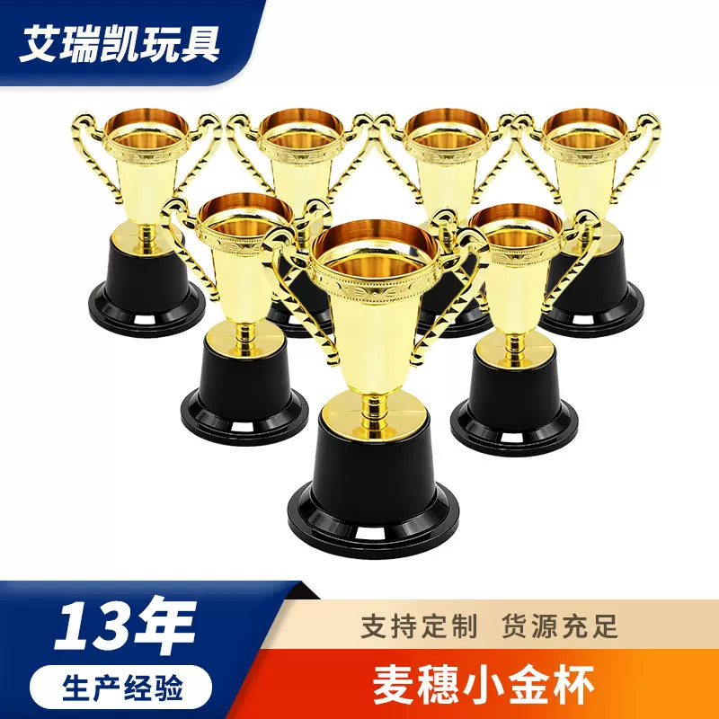 跨境儿童奖杯定制奖杯奖励学生比赛颁奖玩具注塑电镀金麦穗金奖杯