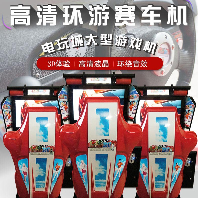 32-inch HD Tour Racing Game Machine | Indoor Video Game Equipment | Racing Game Machine 32-inch HD Tour Racing Game Machine | Indoor Video Game Equipment | Racing Game Machine