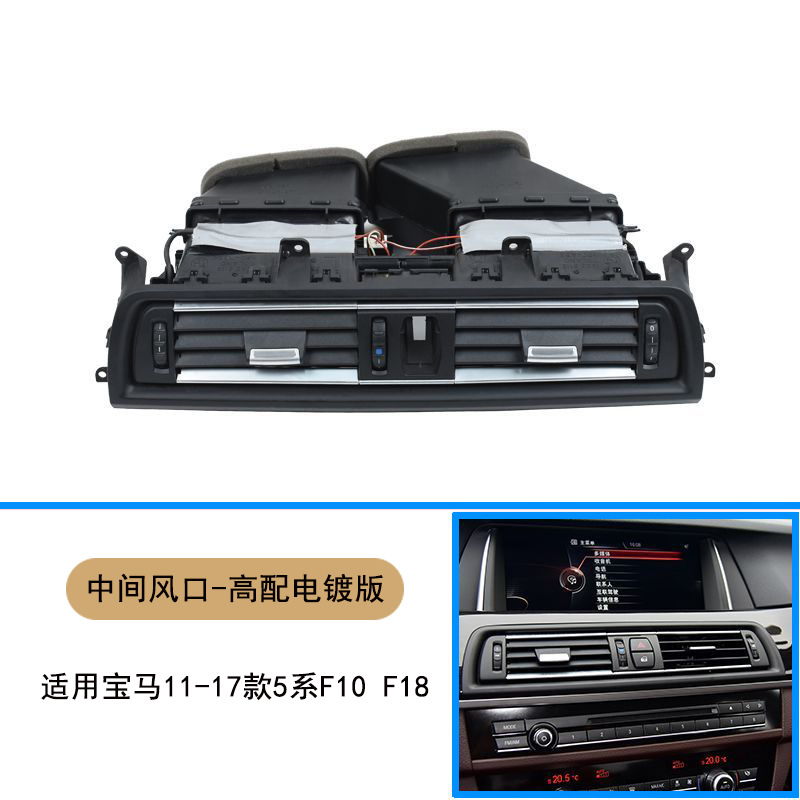 Suitable for BMW 5 series air conditioning air outlet assembly 520 523 525 530 left and right middle rear air outlet panel