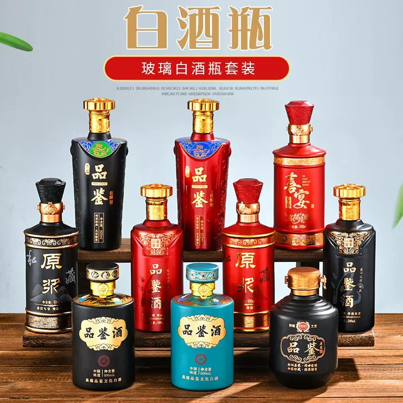 全套精美时尚白酒瓶空瓶高颜值世纪礼盒套装高颜值喜酒瓶一斤装