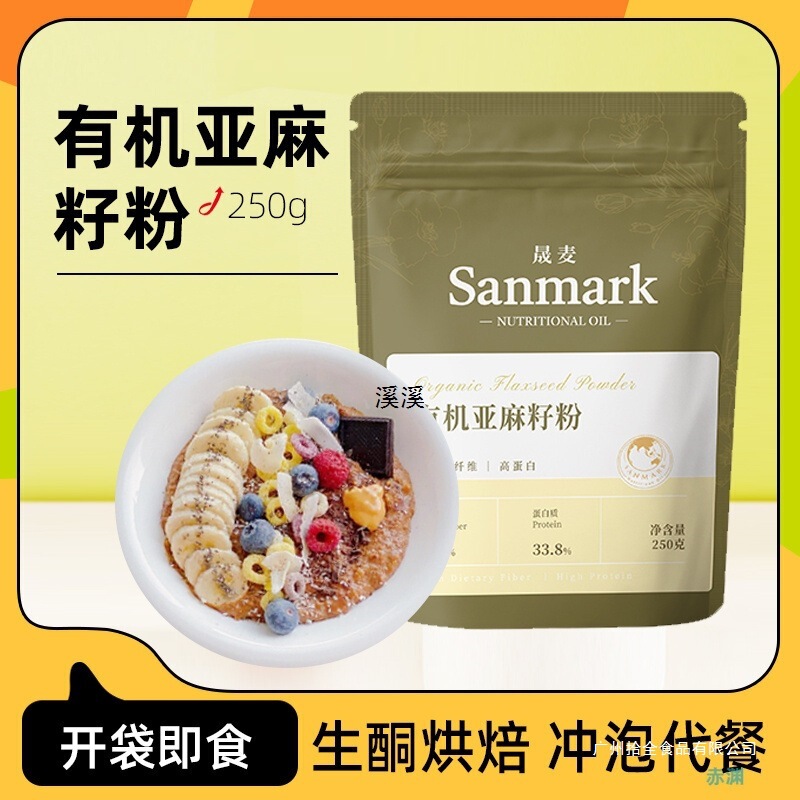 Shengmai Organic Cooked Flaxseed Powder Dinner Ready-To-Eat Meal Replacement Ketogenic Baking Drink High Dietary Fiber High Protein