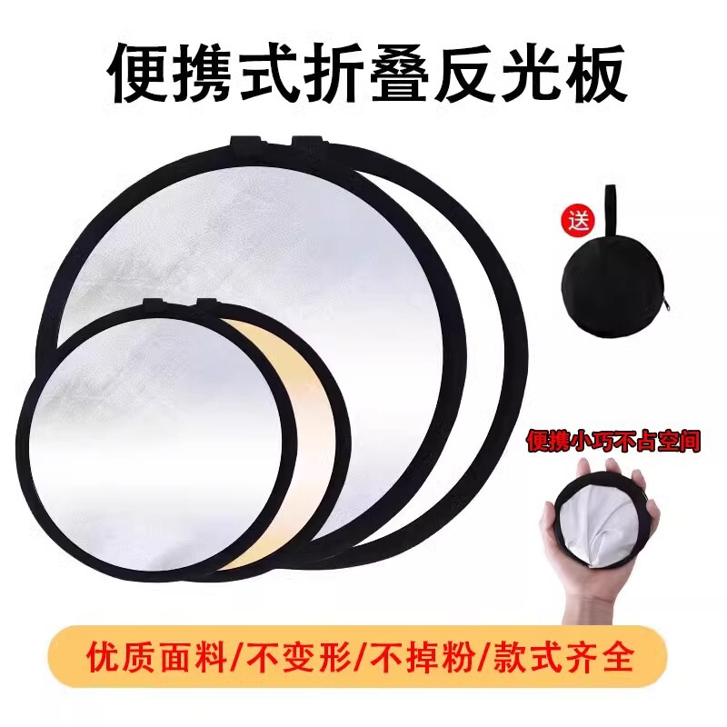 Reflective Board Photography Portable Folding Mini Photo Fill Light Board Four-In-One Soft Light Board Circular Outdoor Lighting