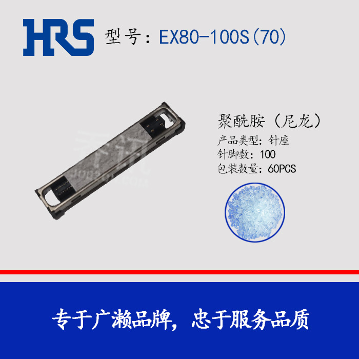 HRS����EX80-100S(70)�ƽ����100PINԭ������������