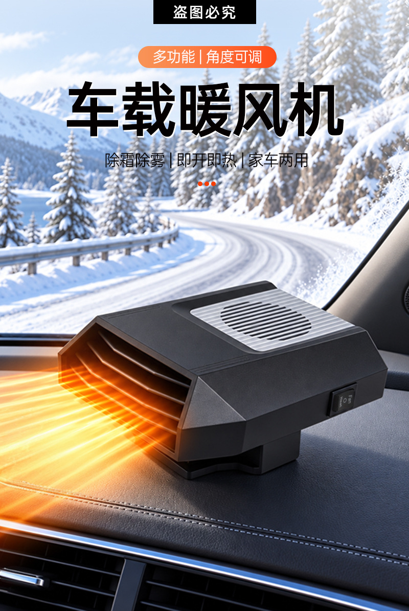 Portable car heater, quick-heating electric heater, universal type, for winter use, removes fog and frost from car windows
