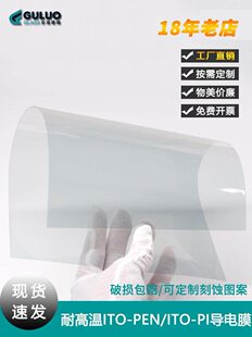 �� �ƌ�����͸ߜ�ITO-PEN���ĤITO-PI���Ĥ6-8�W0.125mm/0.05m