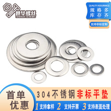 厂家现货不锈钢平垫 304平垫圈 金属垫片标准97垫圈平垫片DIN125A
