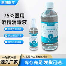 酒精消毒75度喷雾 酒精消毒液消毒水乙醇家用皮肤医用批发家居