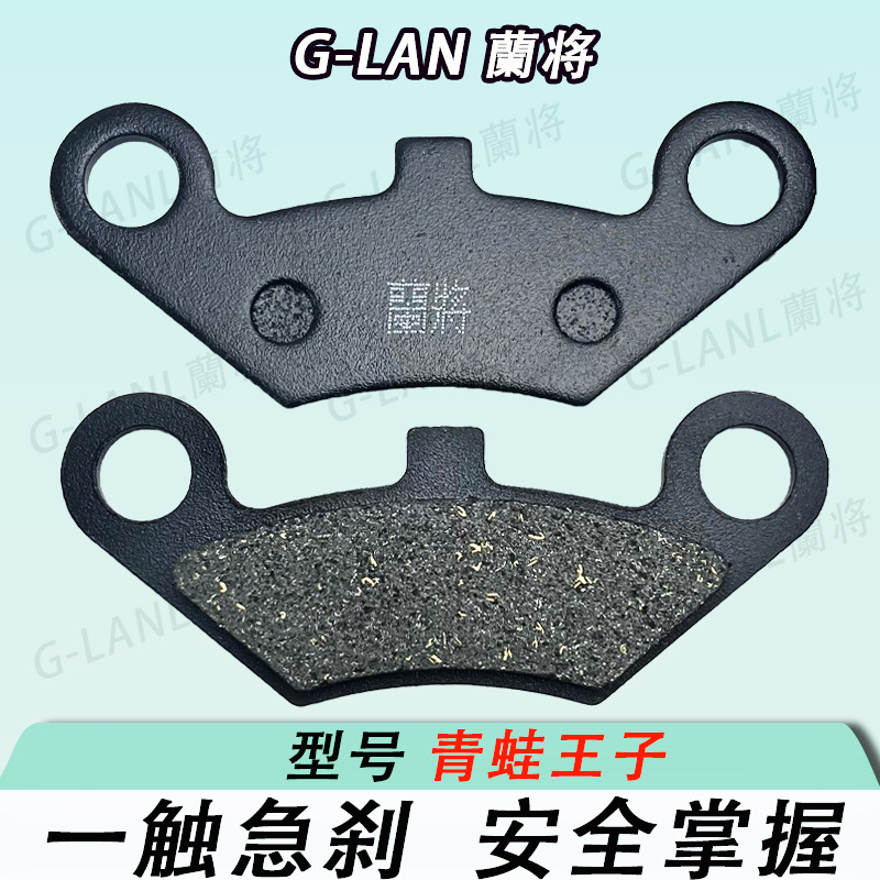 Electric vehicle disc brake disc frog prince single pump brake pad high temperature resistant thickening wear-resistant front and rear wheel universal
