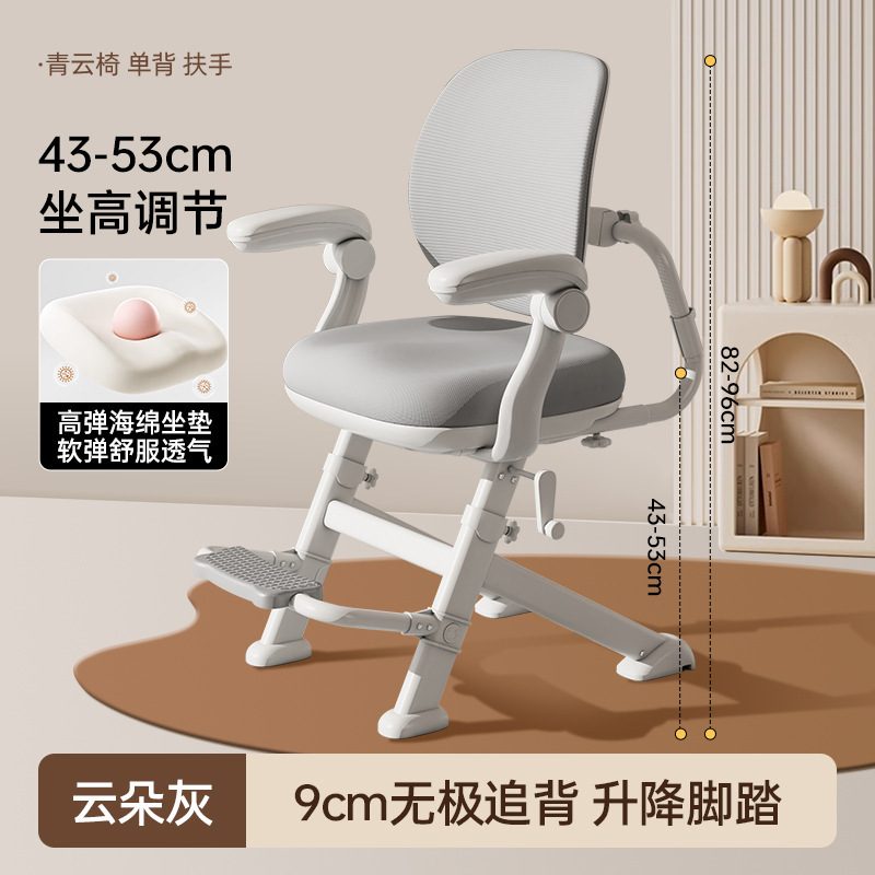子供用学習椅子、小学生用ライティングチェア、家庭用手回し昇降椅子、座り姿勢矯正シート、背もたれ椅子、フロアスタンド|undefined