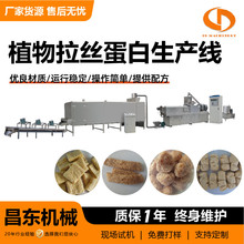 片状拉丝蛋白设备10年厂家 大豆素肉膨化机 植物拉丝蛋白生产线