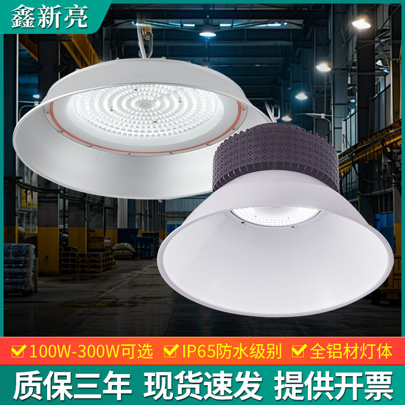 Three-proof led industrial and mining lamp factory workshop warehouse special lighting industrial chandelier high-power warehouse lampshade