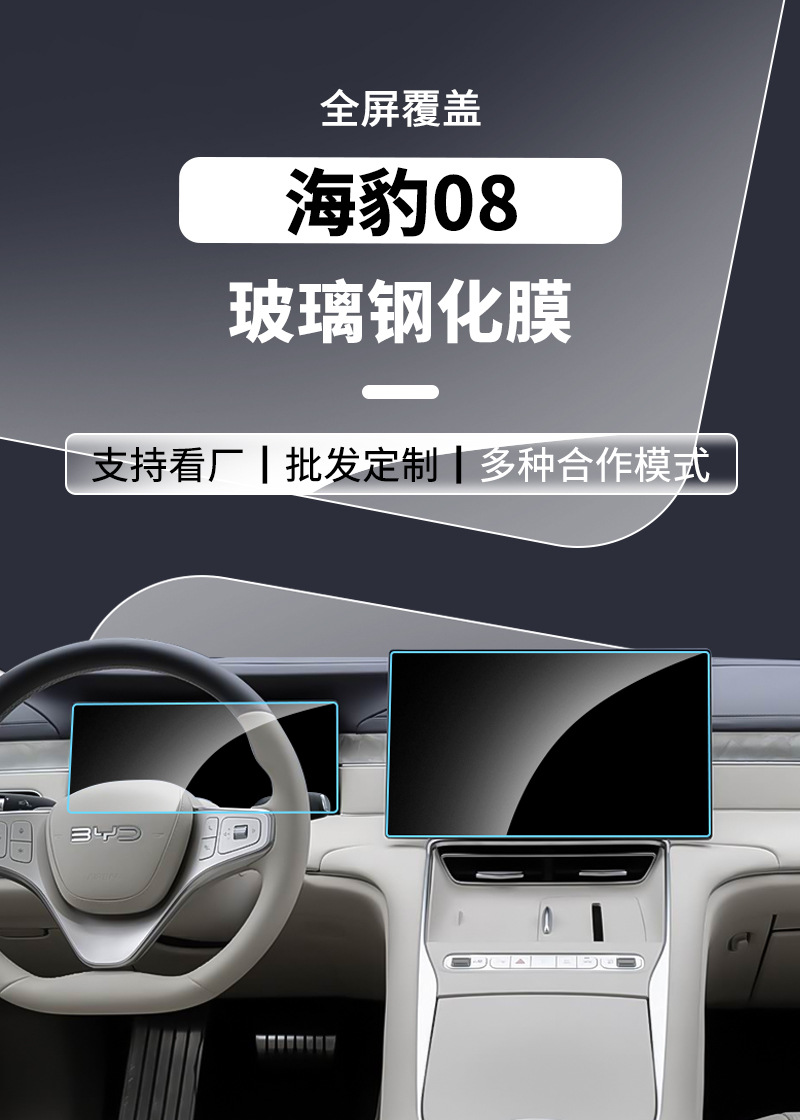 Sturdy tempered glass screen protector for the 2026 BYD Seal 08 central control navigation screen, wholesale of automotive central control and interior accessories