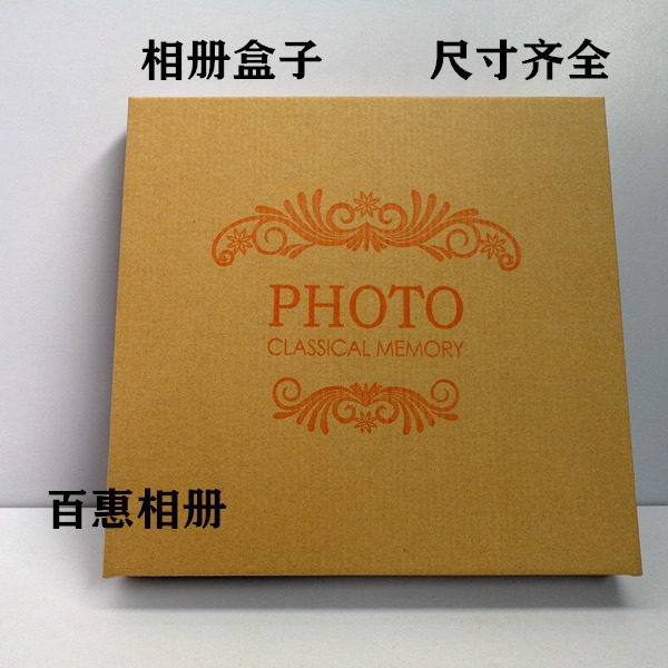 相册盒子 包装盒 牛皮纸水晶相册盒子 相册纸盒 影集盒子