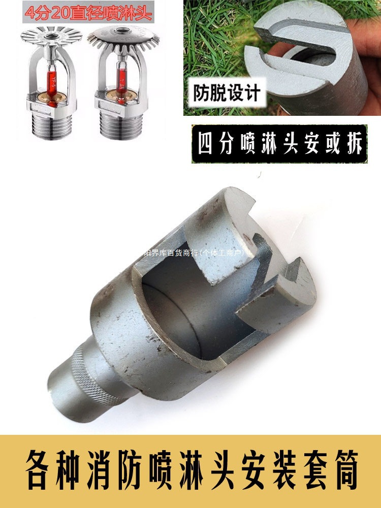 消防喷头喷淋头68度上喷下喷下垂型安装工具扳手水暖管件套筒