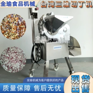 果蔬三维切丁机 3*3MM水果切粒机 304不锈钢切丁机工厂现货直销