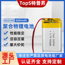 厂家直供602540聚合物锂电池600mAh3.7v行车仪智能家居投影仪电池