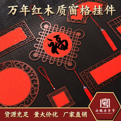 木質の透かし彫りのペンダントの福の字の春節の万年の紅は金の空白の書道をまいて中国風の祝い事の提灯を創作して飾ります。