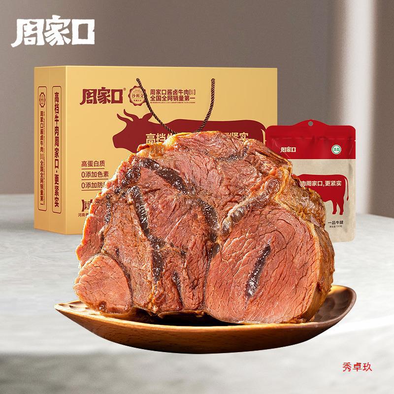 周家口牛腱子肉类熟食真空河南产五香健身即食牛肉代餐整箱礼盒