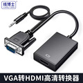 vga转hdmi转换器电脑显示器电视转接线VGA to HDMI带音频带供电HD