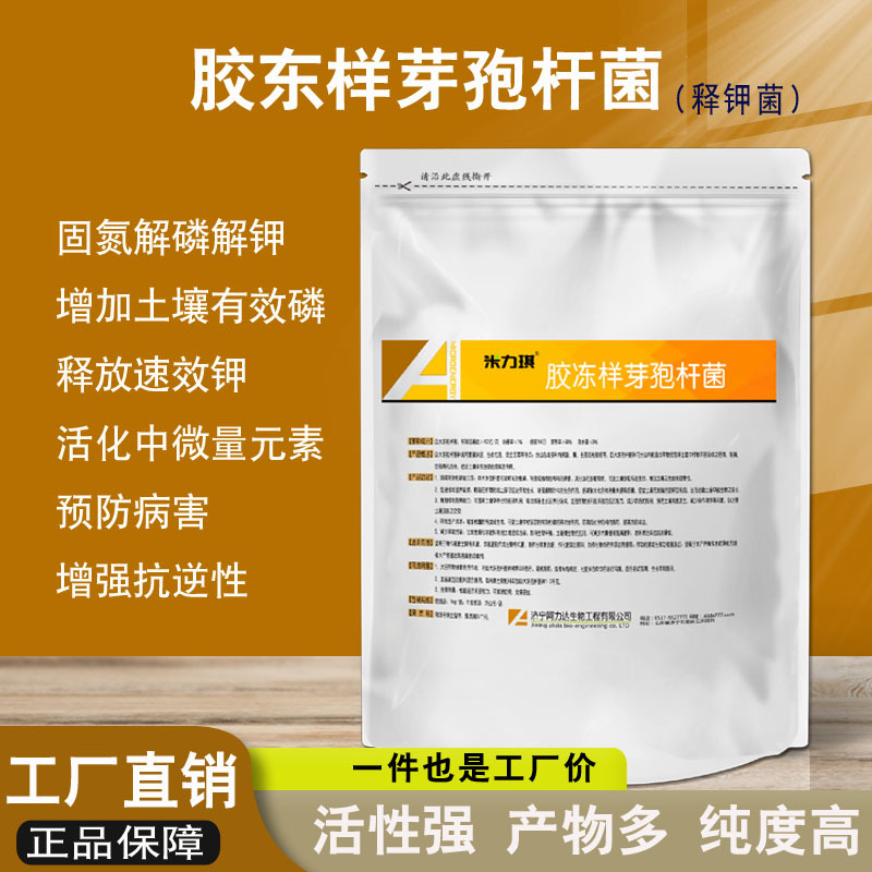米力琪 胶冻样芽孢杆菌 100亿/克 释钾菌 微生物菌剂添加菌种