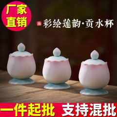 陶瓷莲花供水杯上供供桌茶杯供奉观音敬祖七供八供家用净水圣水杯