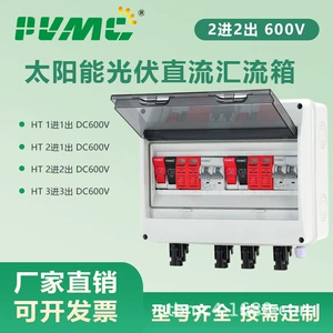 [HT2进2出光伏汇流箱直流回路箱2进1出/1进1出/3进1出 600V/1000V]