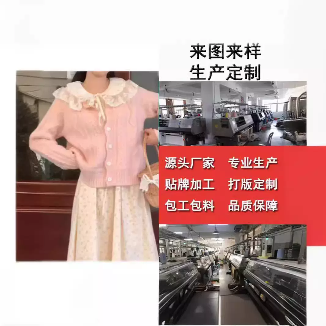 冬季开衫减龄蕾丝款针织衫女式毛衣加工定制服装打版小批量汕头