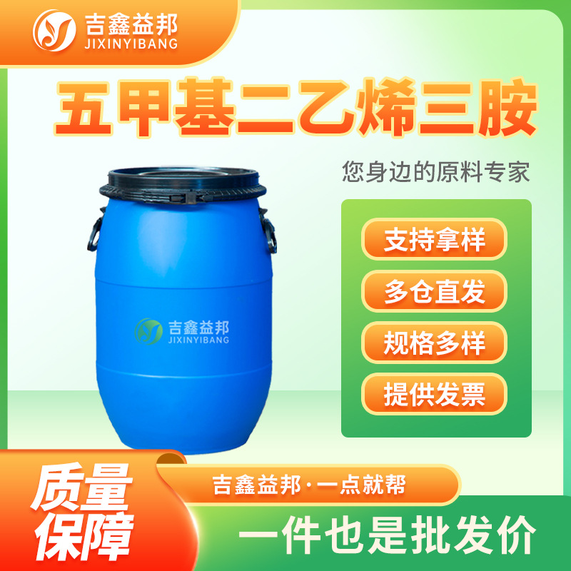 五甲基二乙烯三胺 3030-47-5 PMDTA高活性催化剂吉鑫益邦量大优惠