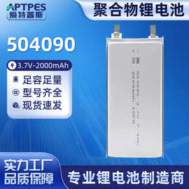 美容仪504090充电电池2000mAh3.7V手持风扇聚合物锂电池电源