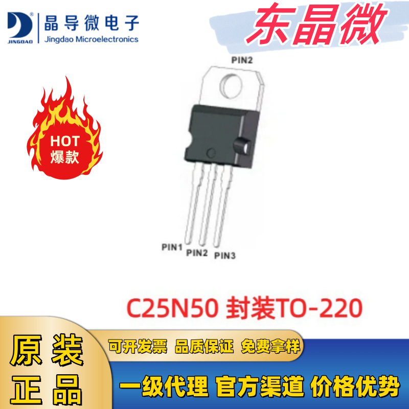 C25N50 TO-220 25N50 晶导微 耐压500V 电流25A N沟道场效管MOS管