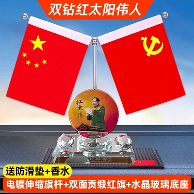Dashboard Decoration, Great Leader Portrait — Car ornaments - double-diamond-red-sun-great-man-portrait-includes-anti-slip-mat-perfume