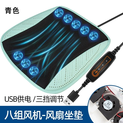USB Fan Cushion Car Ice — Seat cushion, seat cover - cyan-usb-8-sets-of-fans