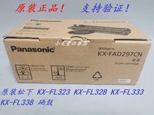 原装 松下 KX-FAD297CN KX-FL323 328 KX-FL333 KX-FL338 硒鼓